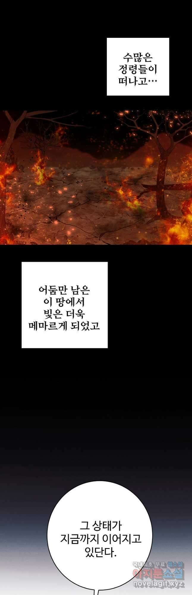 버려진 왕녀는 반역한다 42화 14