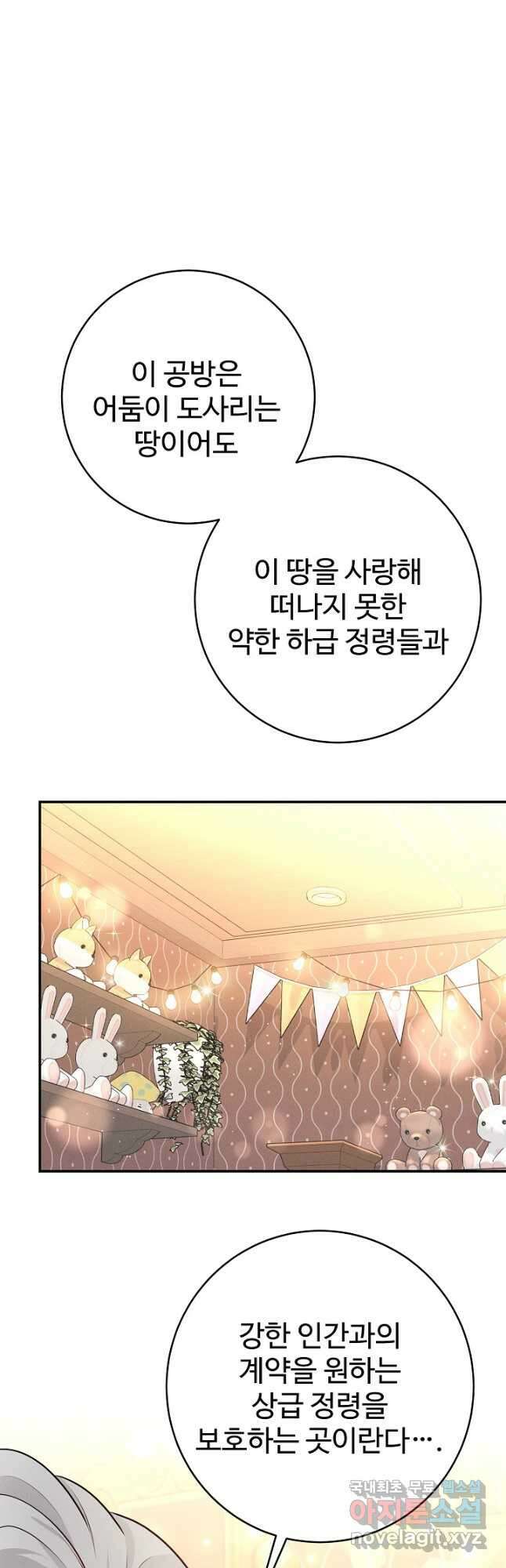 버려진 왕녀는 반역한다 42화 16