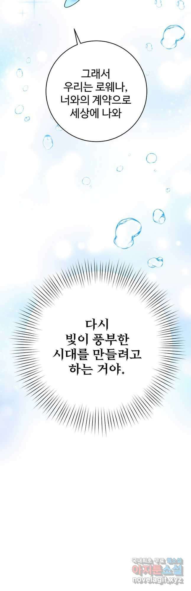 버려진 왕녀는 반역한다 42화 19