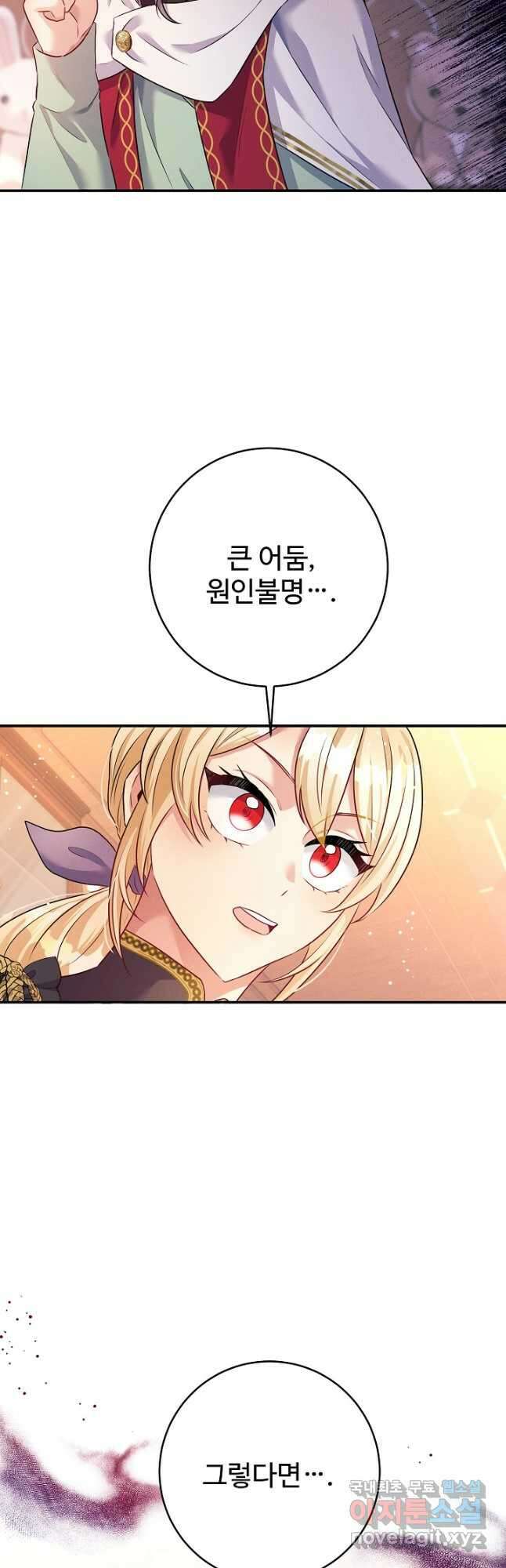 버려진 왕녀는 반역한다 42화 29