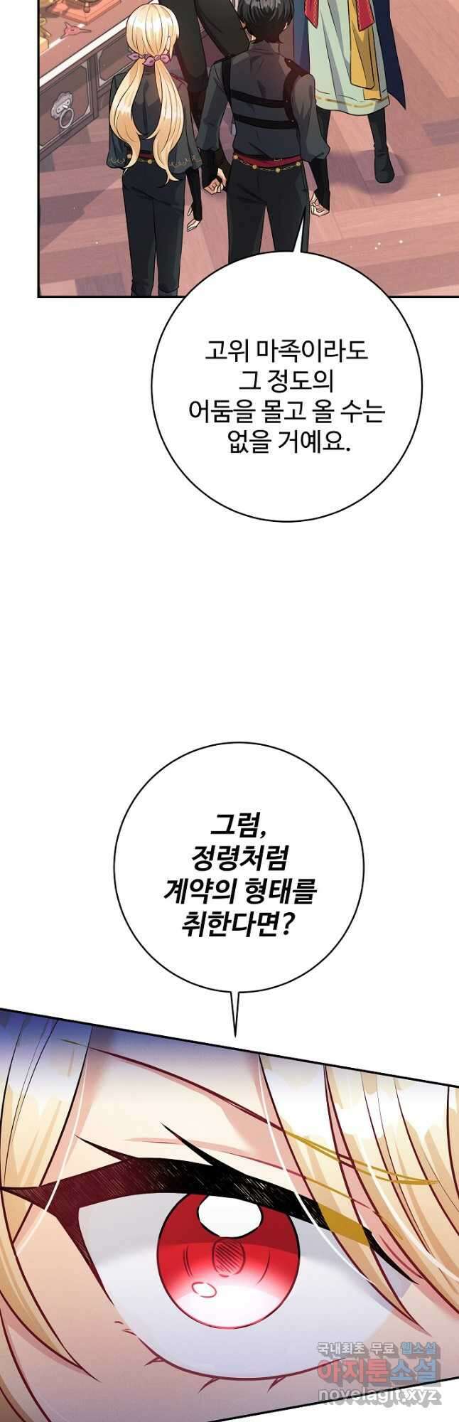 버려진 왕녀는 반역한다 42화 33