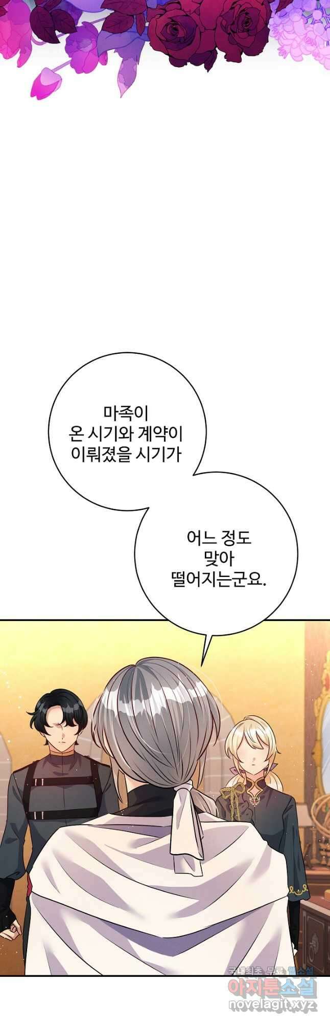 버려진 왕녀는 반역한다 42화 38