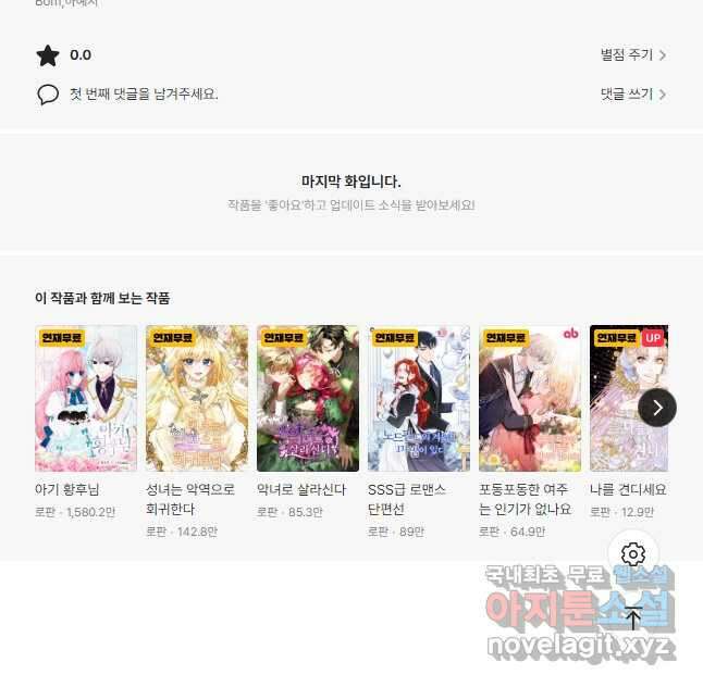 버려진 왕녀는 반역한다 42화 49