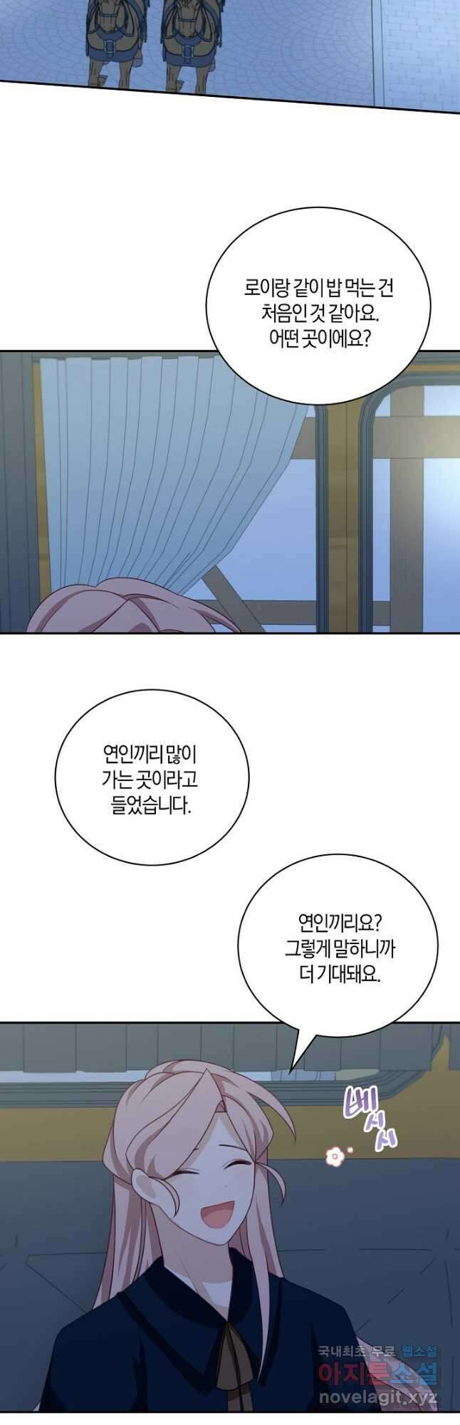 남주는 내가 차지한다 37화 2