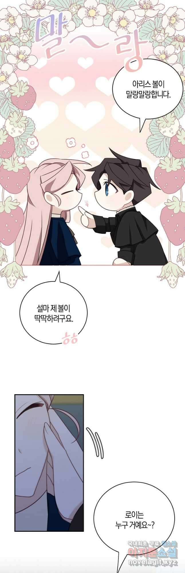 남주는 내가 차지한다 37화 4