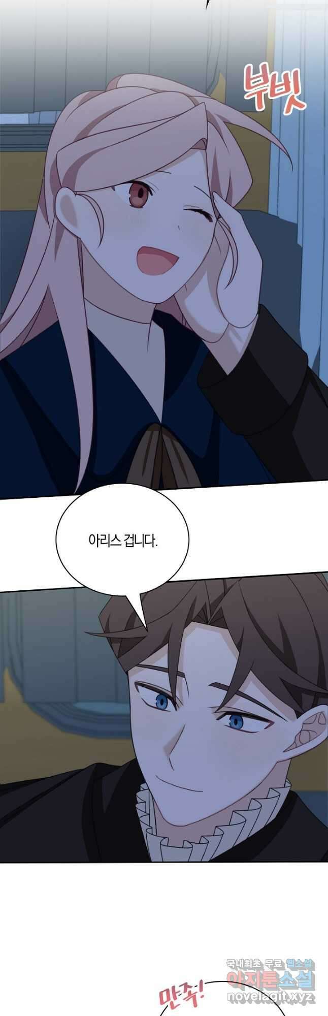 남주는 내가 차지한다 37화 5