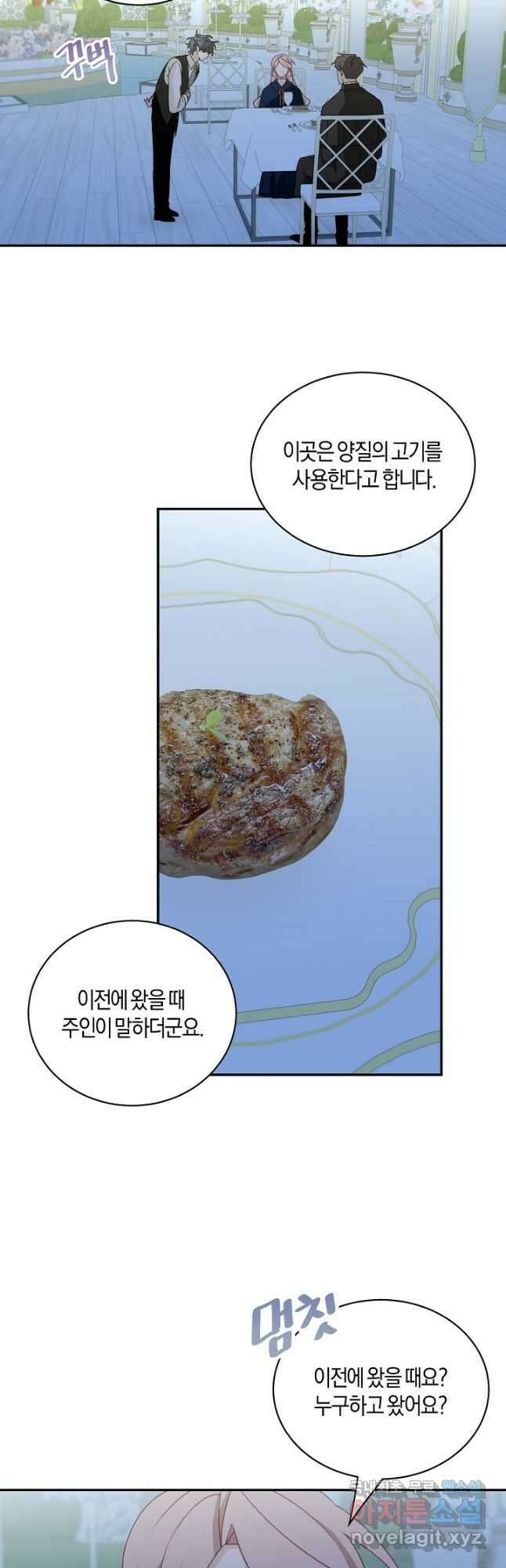 남주는 내가 차지한다 37화 8