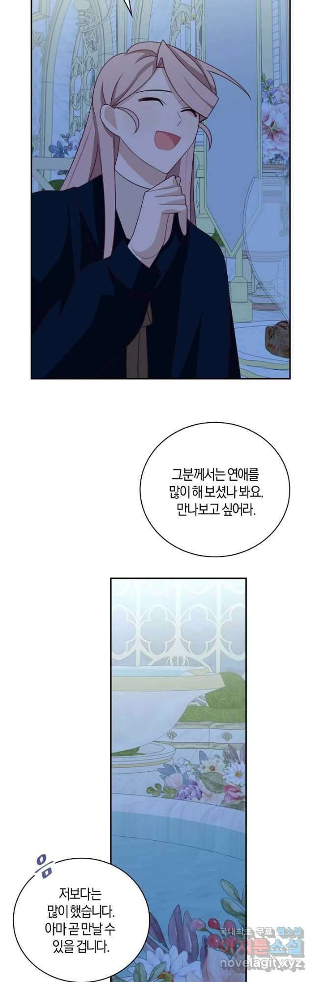 남주는 내가 차지한다 37화 10
