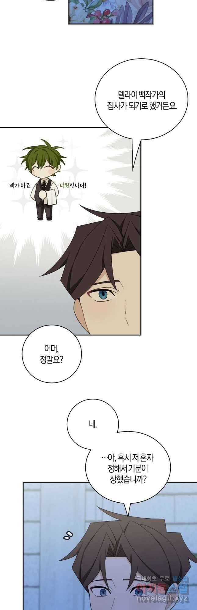 남주는 내가 차지한다 37화 11