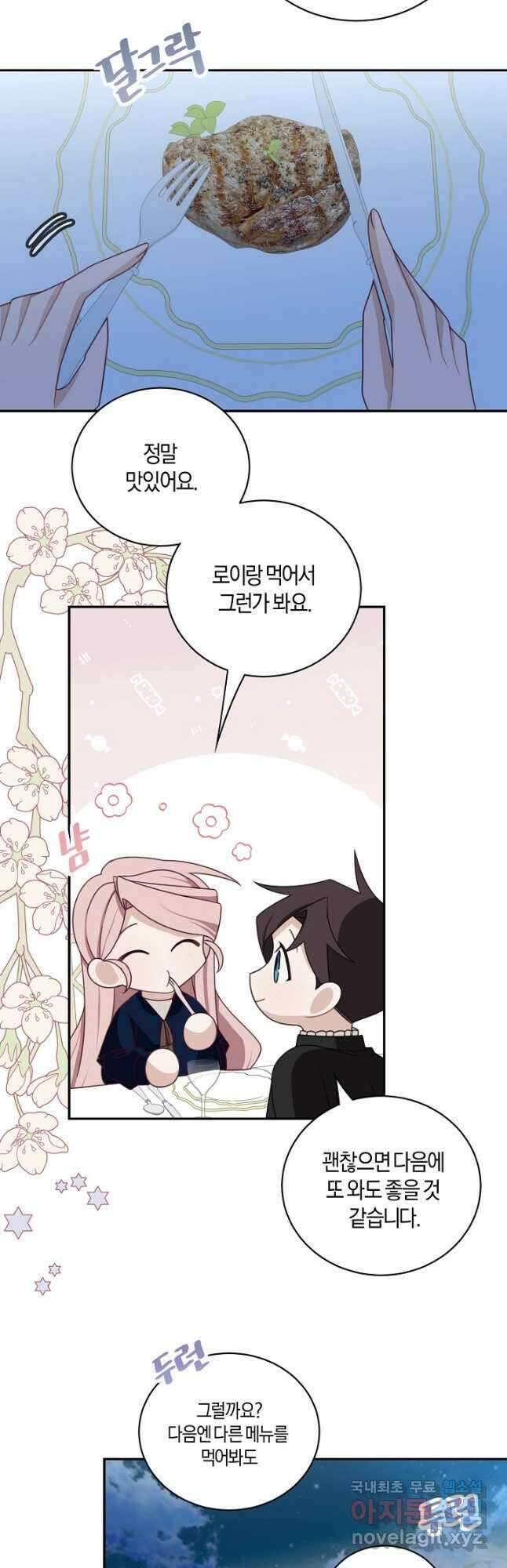 남주는 내가 차지한다 37화 13