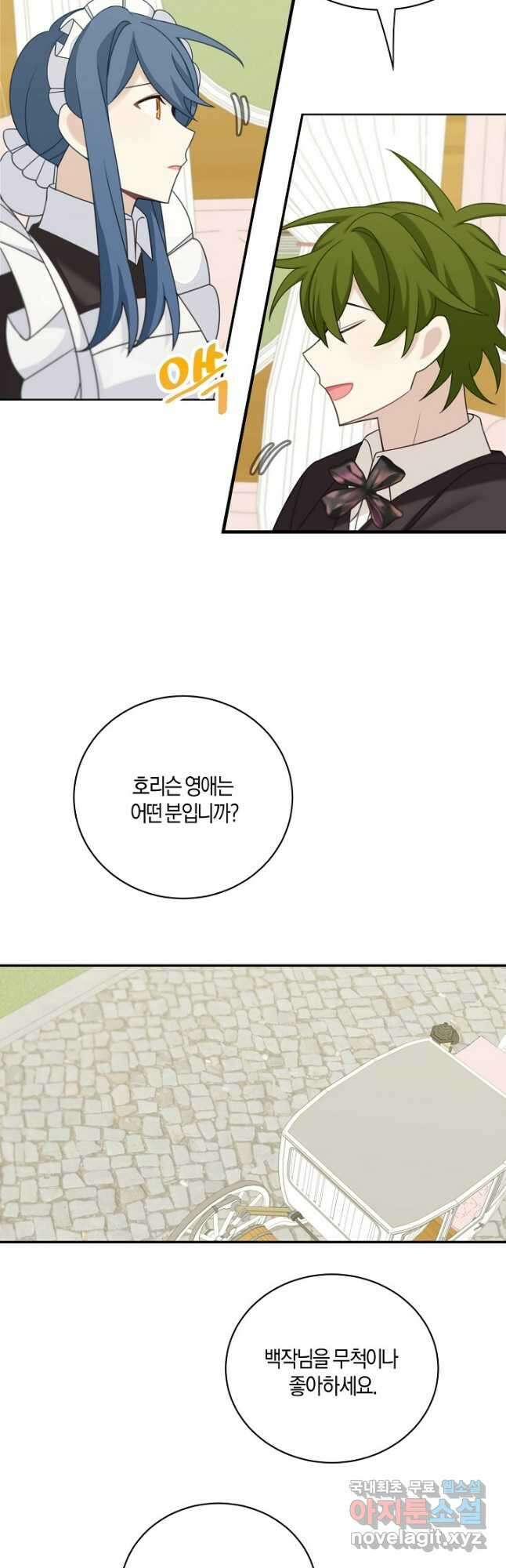 남주는 내가 차지한다 37화 31