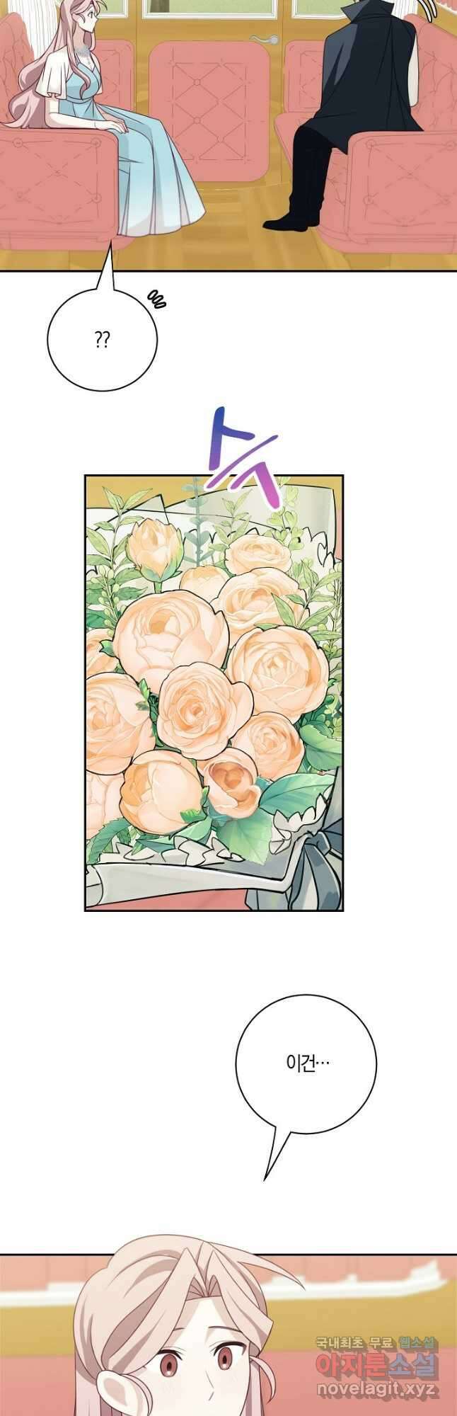 남주는 내가 차지한다 37화 33