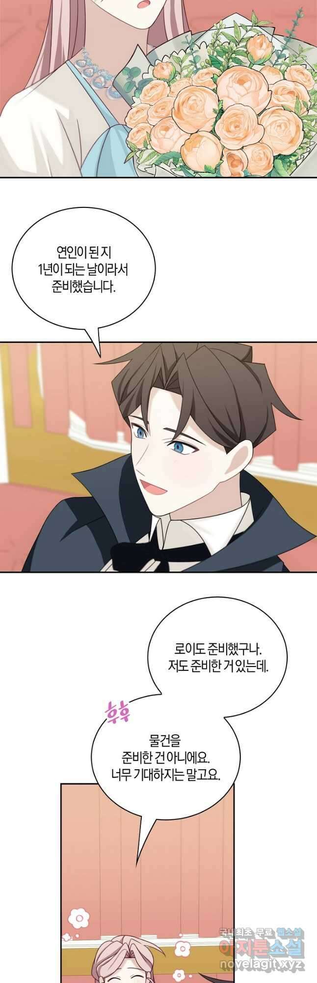 남주는 내가 차지한다 37화 34