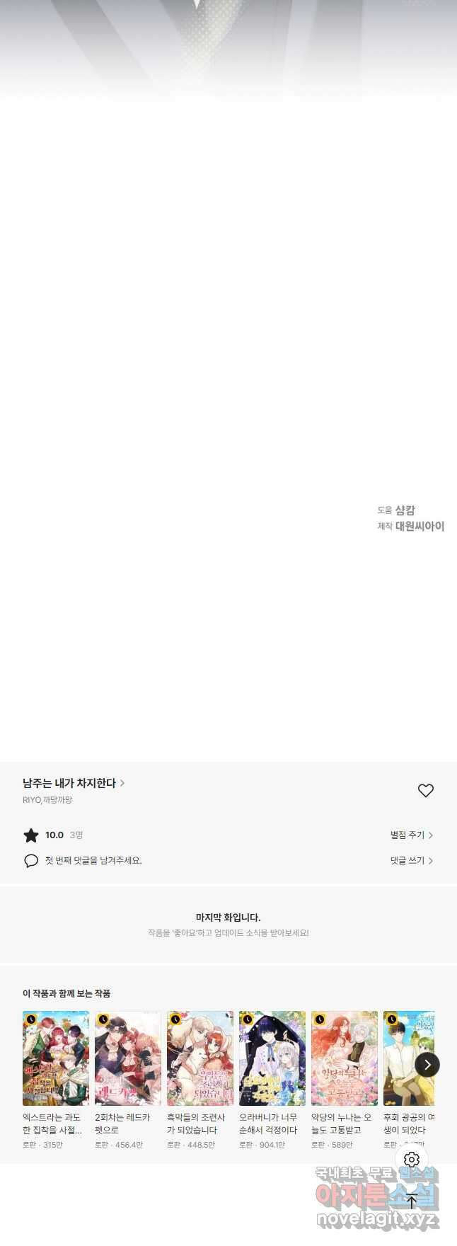 남주는 내가 차지한다 37화 36