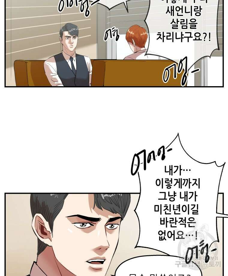 신성한, 이혼 외전 2화 3