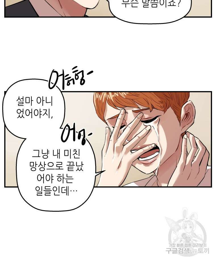 신성한, 이혼 외전 2화 4