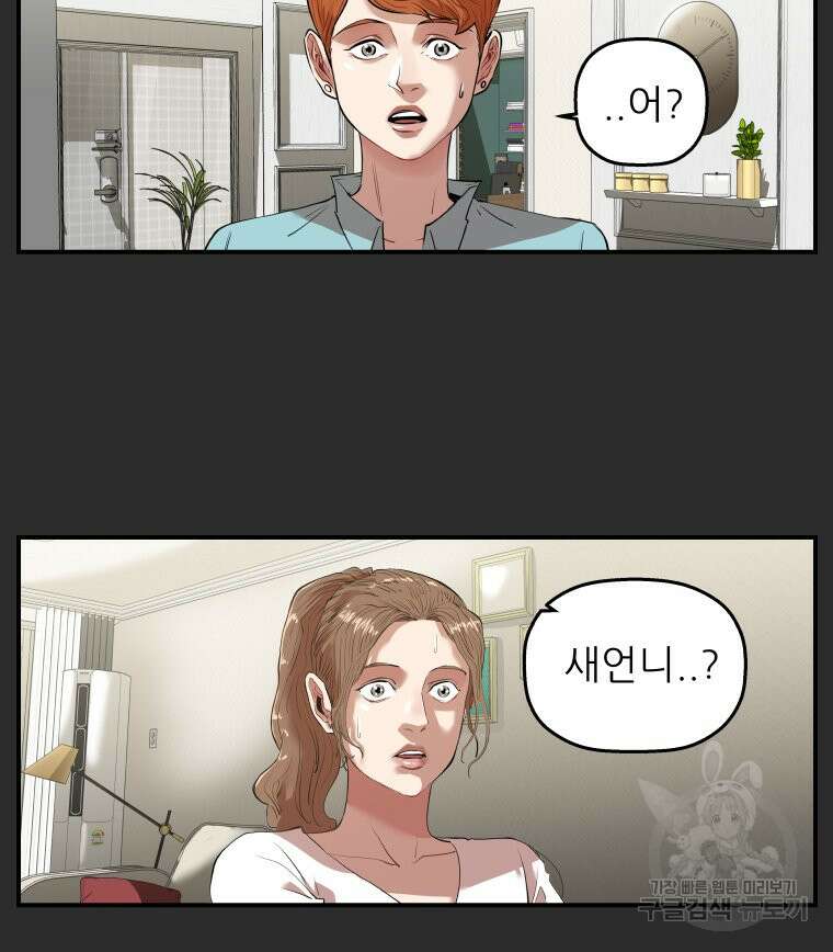 신성한, 이혼 외전 2화 7