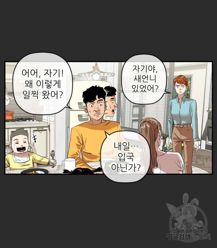 신성한, 이혼 외전 2화 8
