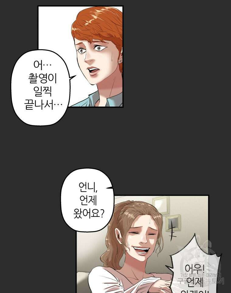 신성한, 이혼 외전 2화 9