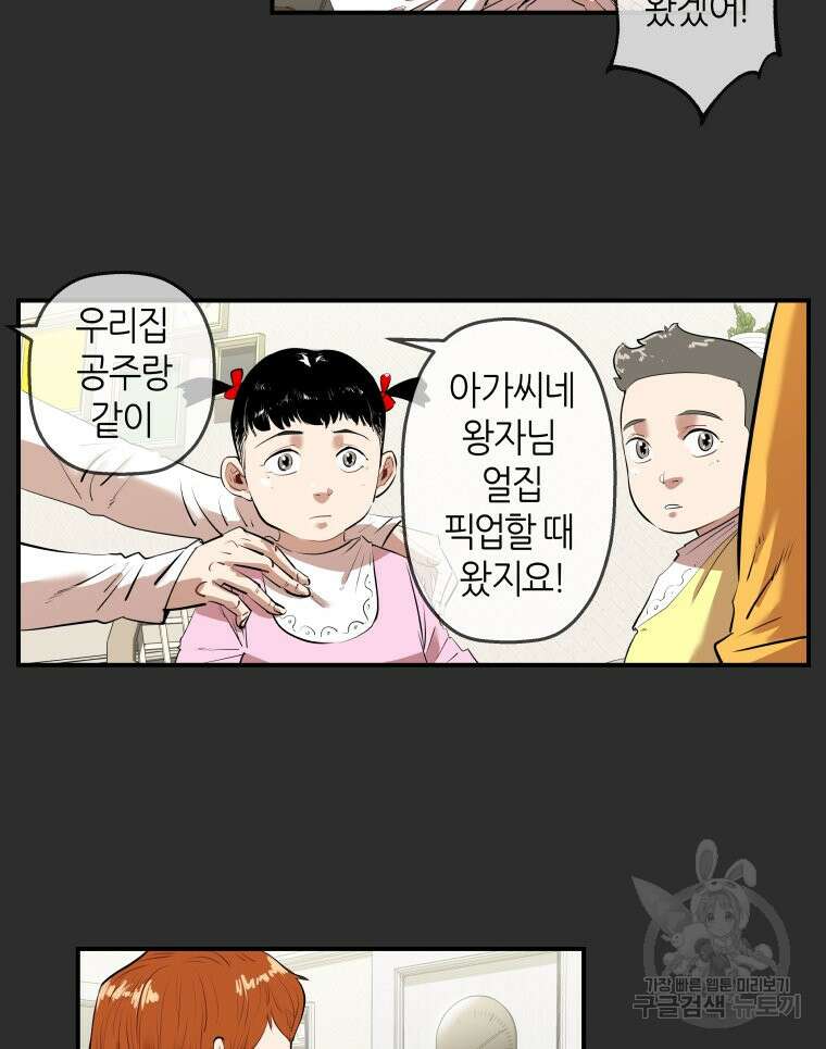 신성한, 이혼 외전 2화 10