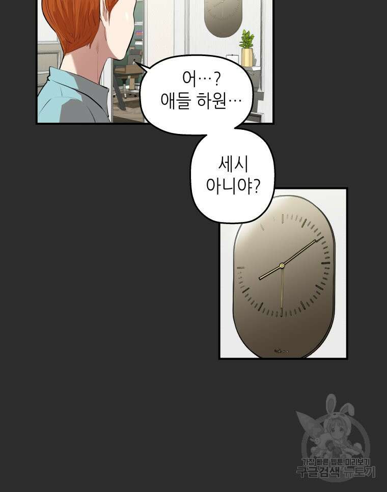 신성한, 이혼 외전 2화 11