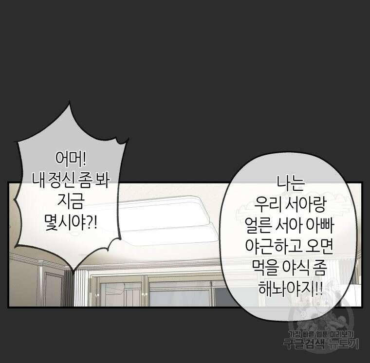 신성한, 이혼 외전 2화 19