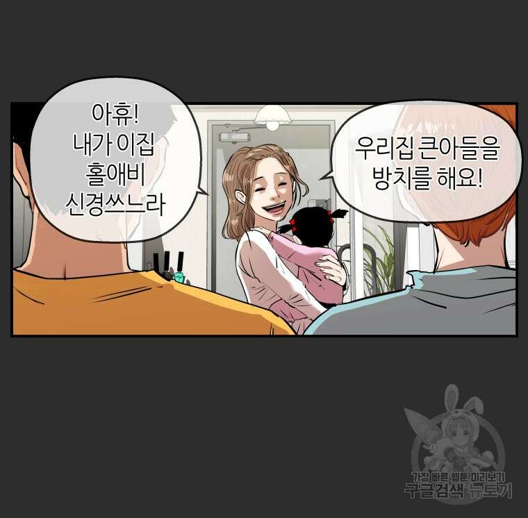 신성한, 이혼 외전 2화 20