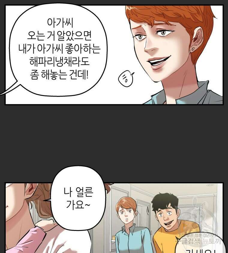 신성한, 이혼 외전 2화 21