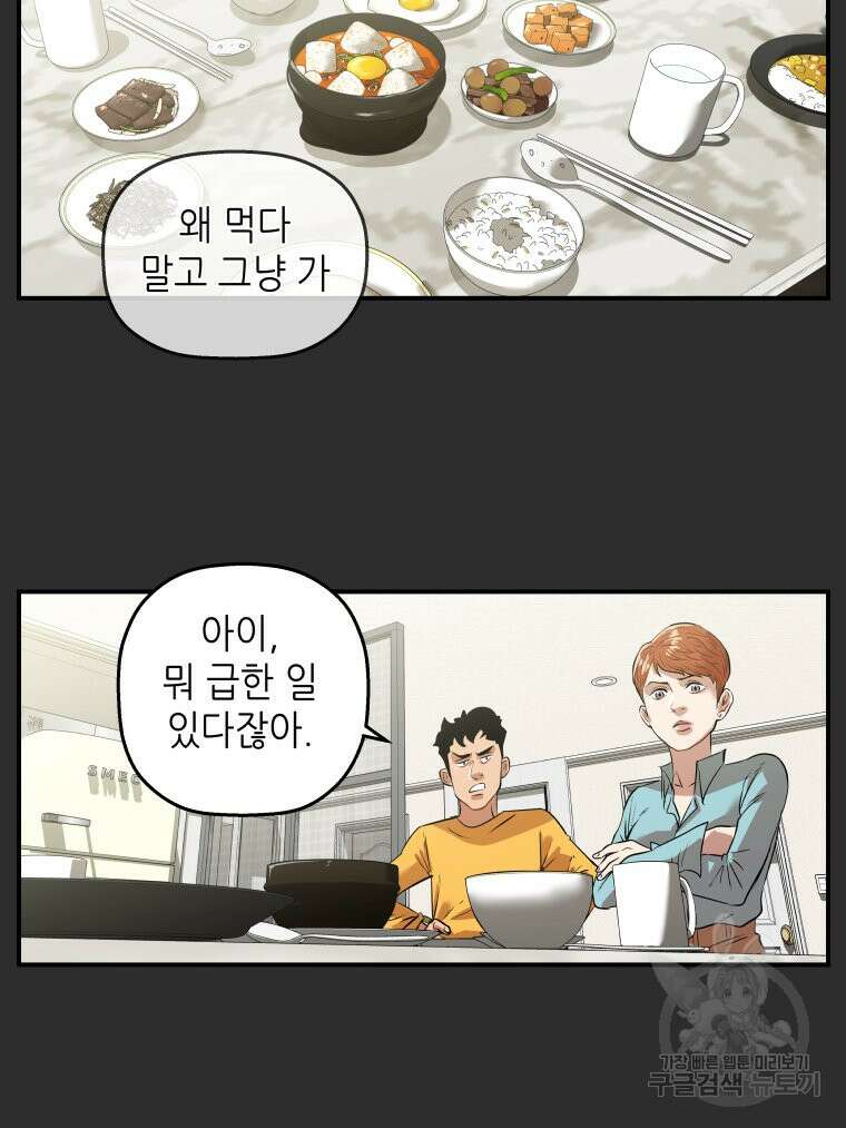신성한, 이혼 외전 2화 24