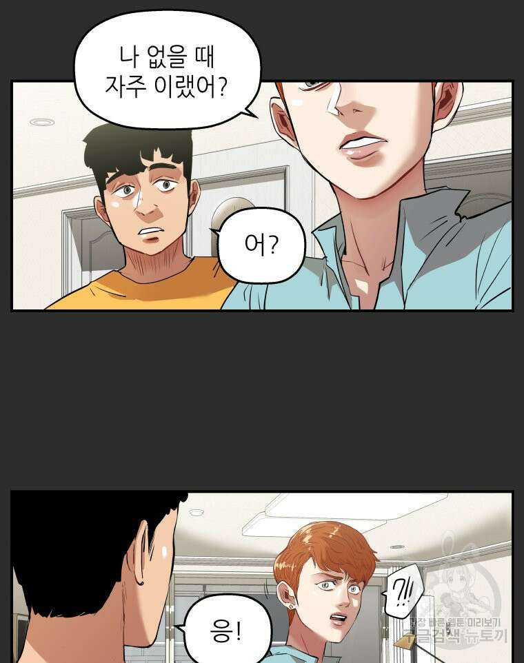 신성한, 이혼 외전 2화 25
