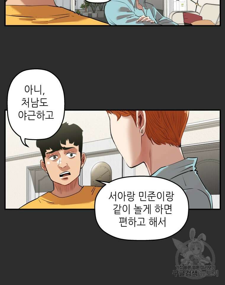 신성한, 이혼 외전 2화 26