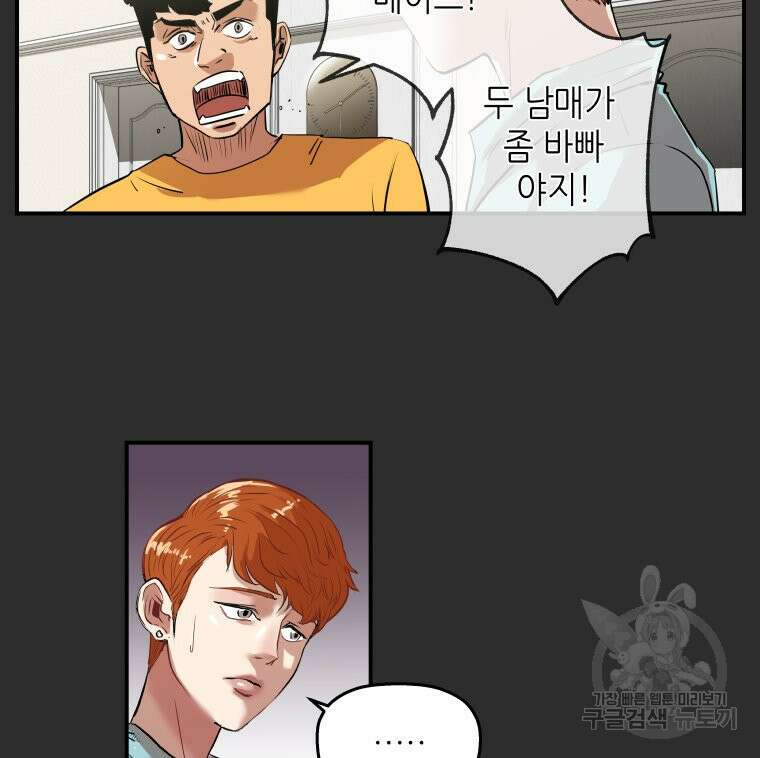 신성한, 이혼 외전 2화 28