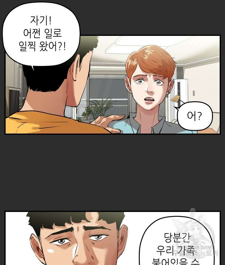 신성한, 이혼 외전 2화 30