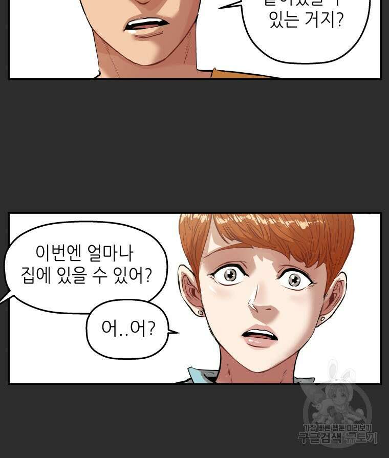 신성한, 이혼 외전 2화 31