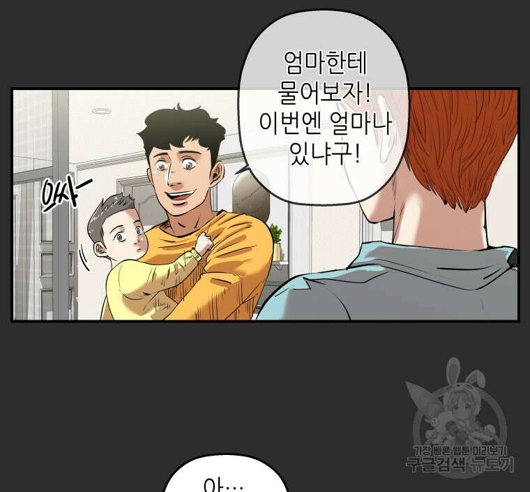 신성한, 이혼 외전 2화 32