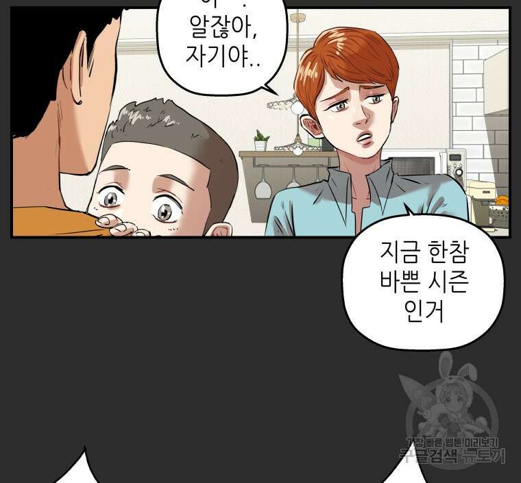 신성한, 이혼 외전 2화 33