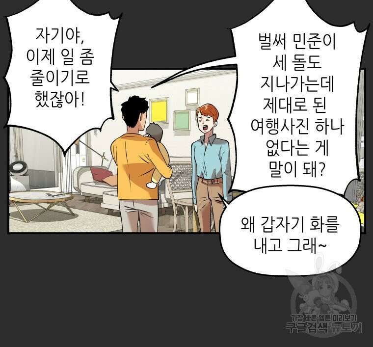 신성한, 이혼 외전 2화 34