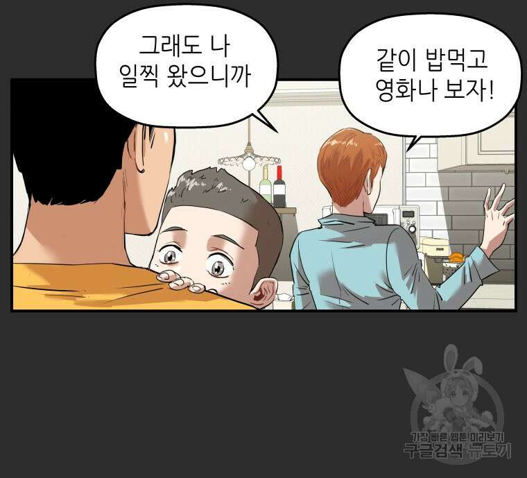 신성한, 이혼 외전 2화 35