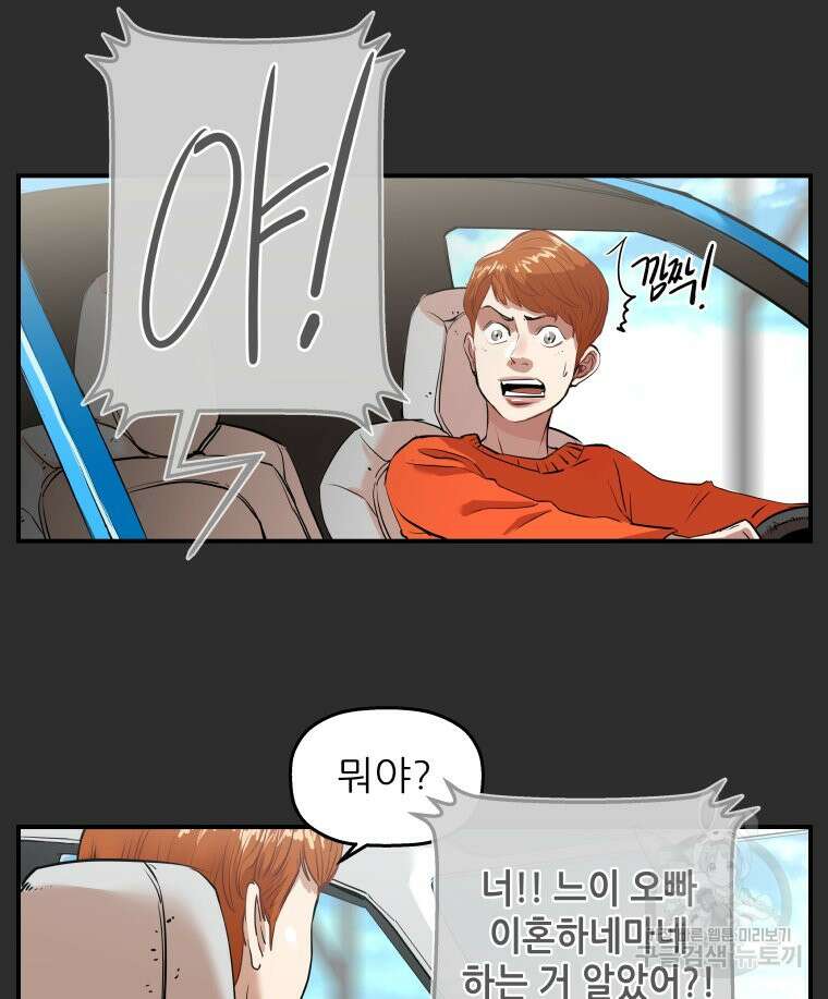 신성한, 이혼 외전 2화 43