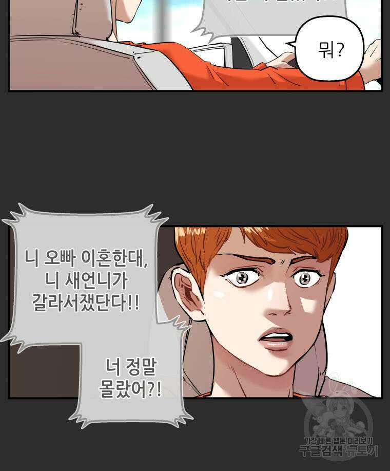 신성한, 이혼 외전 2화 44