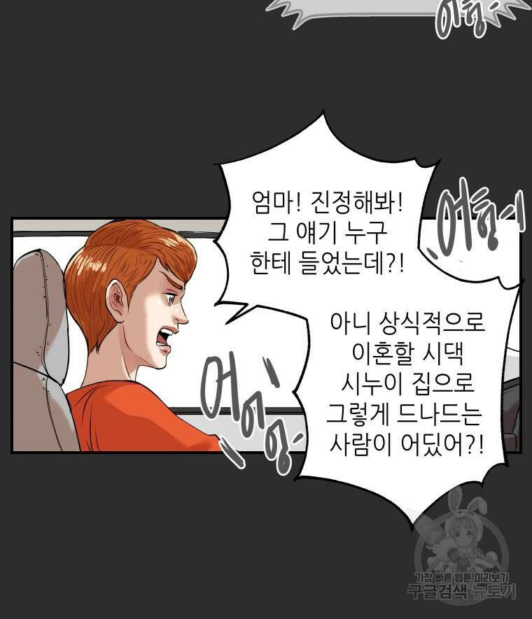 신성한, 이혼 외전 2화 47