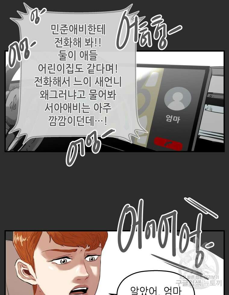 신성한, 이혼 외전 2화 48