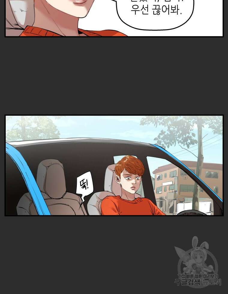 신성한, 이혼 외전 2화 49