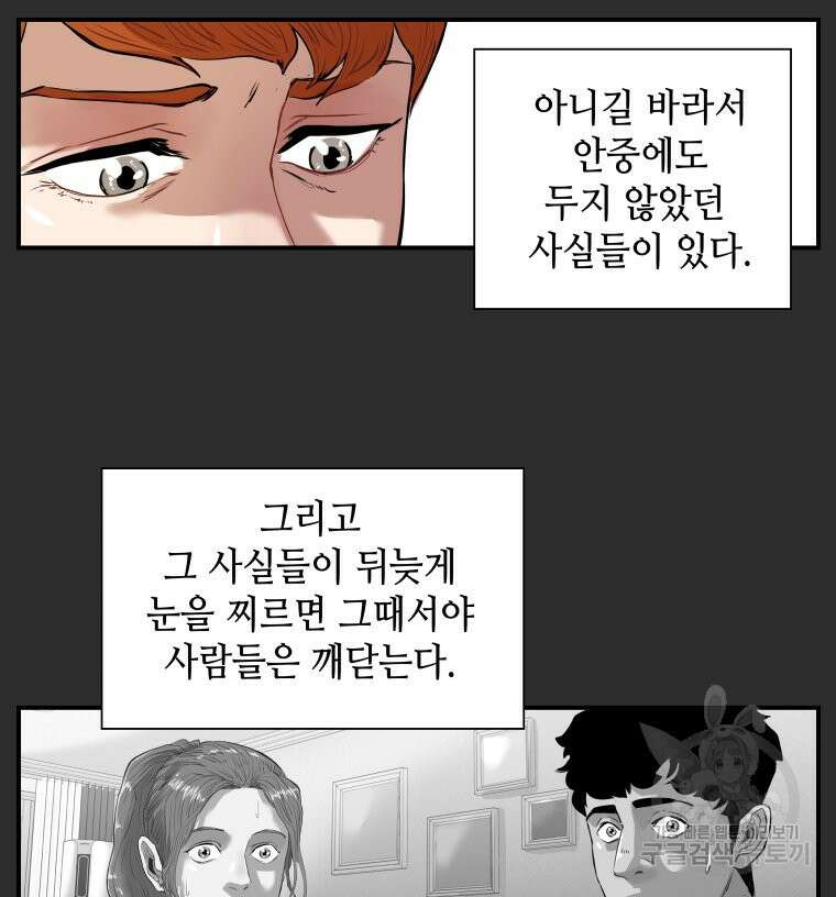 신성한, 이혼 외전 2화 50