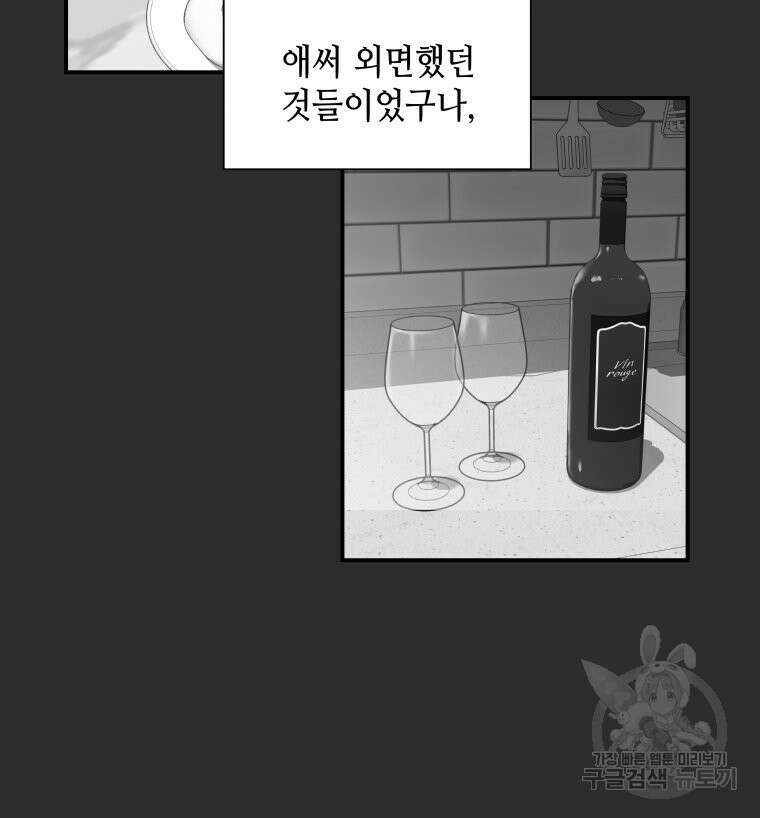 신성한, 이혼 외전 2화 52