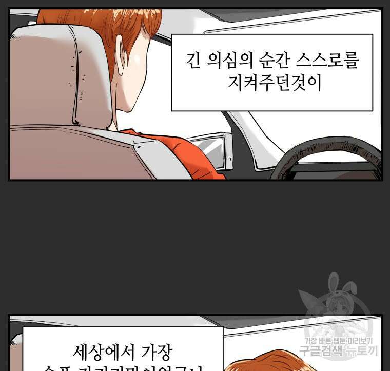 신성한, 이혼 외전 2화 53