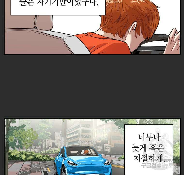 신성한, 이혼 외전 2화 54