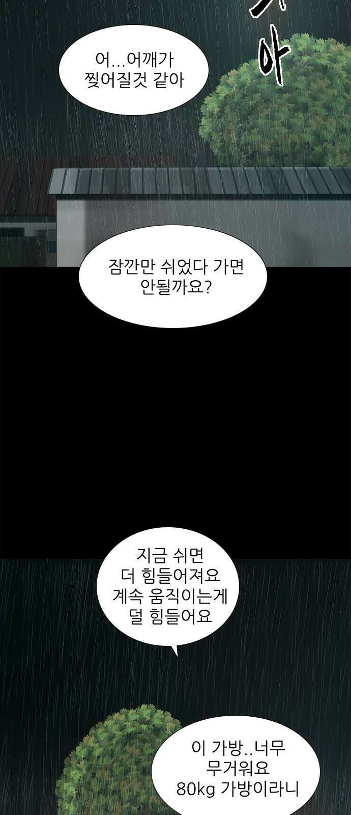 행성인간2: 행성의 16화 2