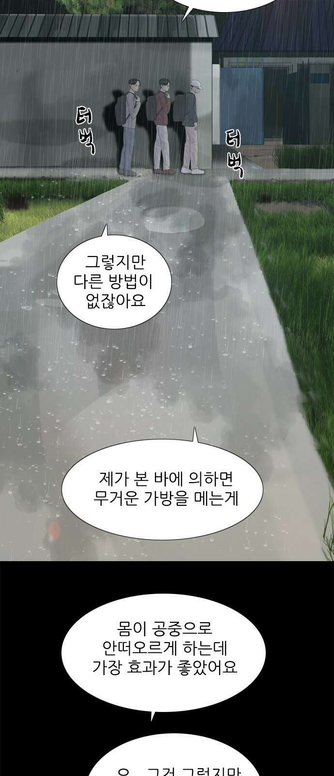 행성인간2: 행성의 16화 3