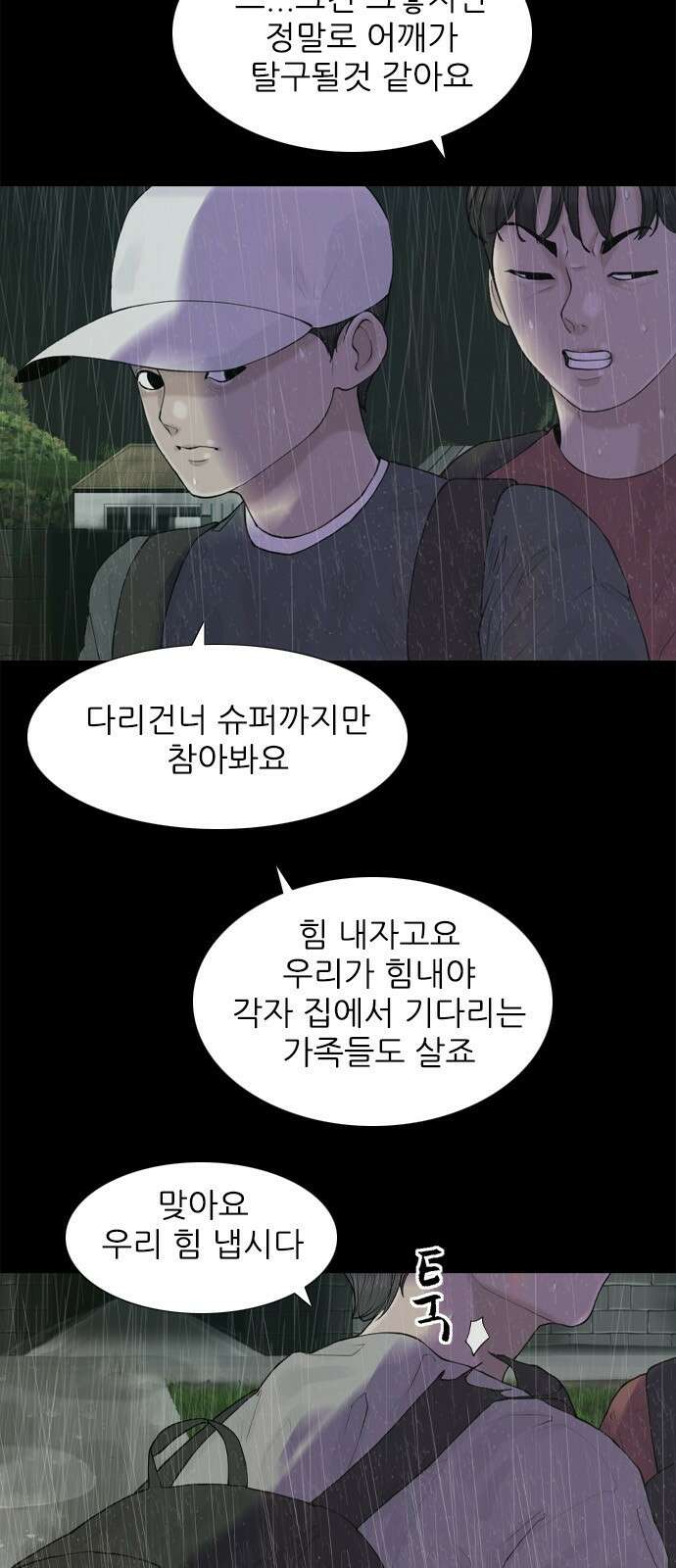 행성인간2: 행성의 16화 4